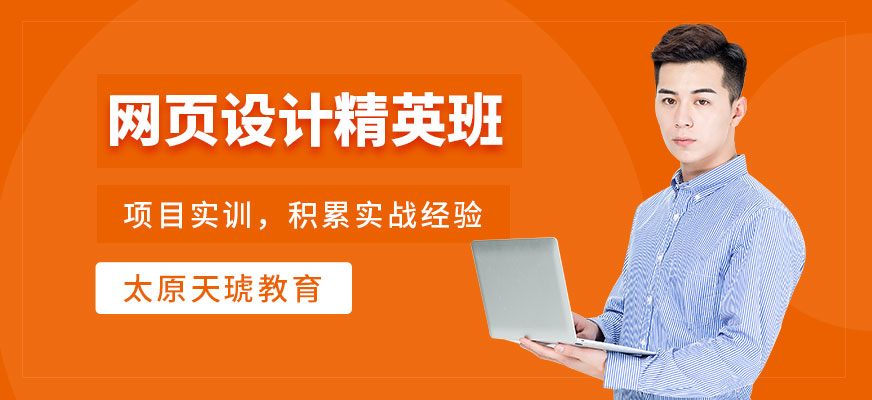 网页设计