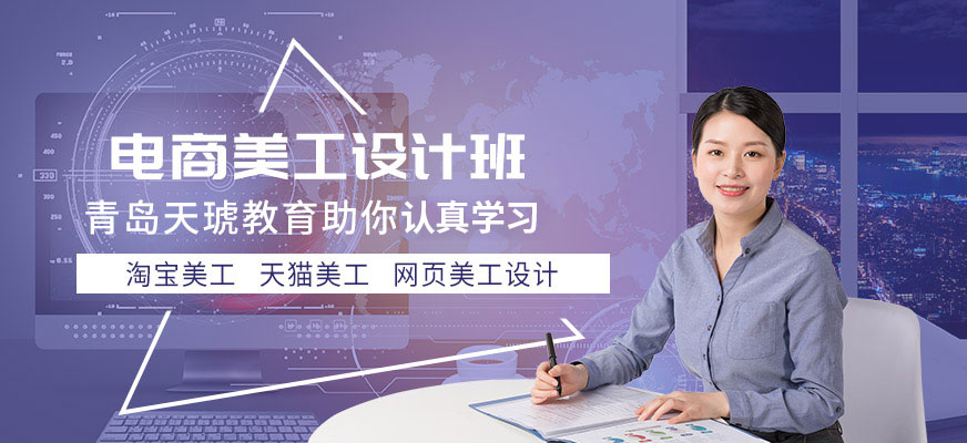 电商美工设计班