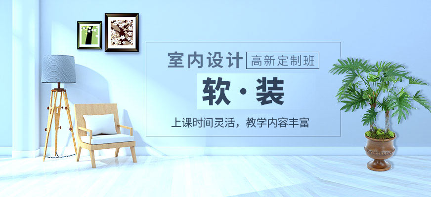 郑州天琥教育室内设计高新班