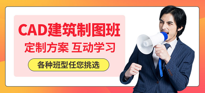 成都黑石CAD建筑制图课程