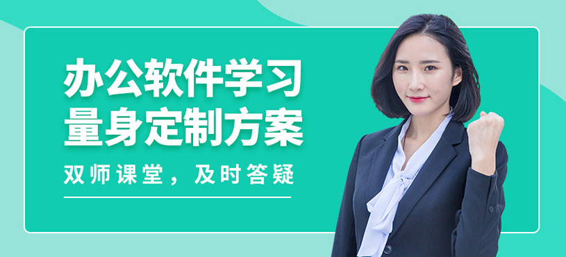 成都黑石办公软件课程