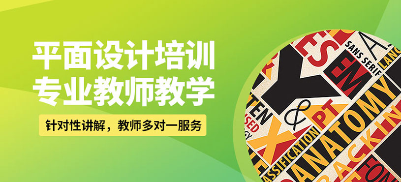 保定兰梅兰平面版式设计课程