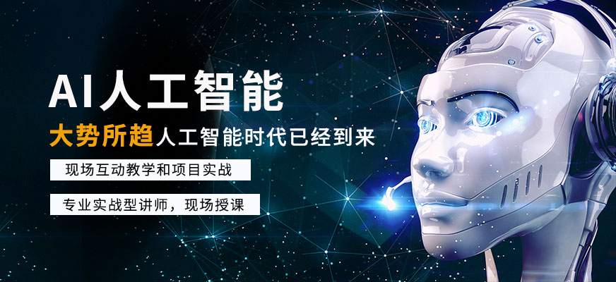 AI人工智能