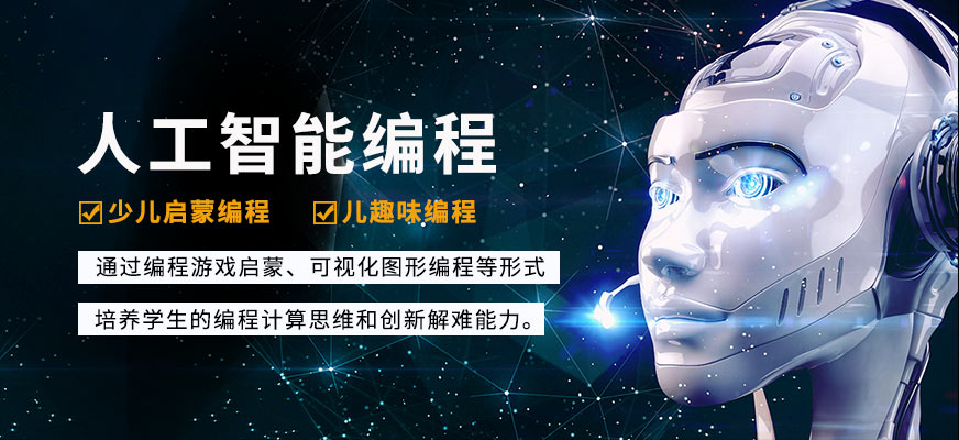 人工智能编程