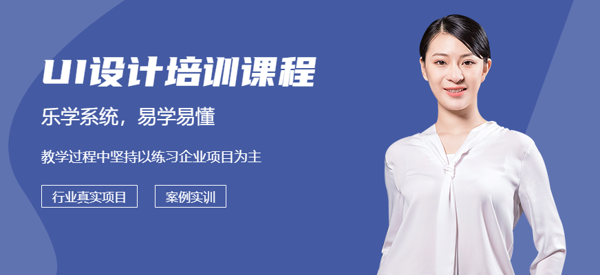 UI培训课程