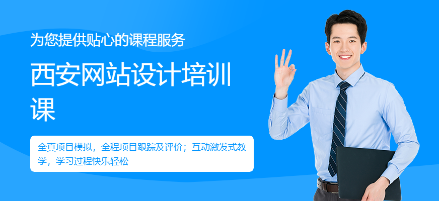 网站设计培训