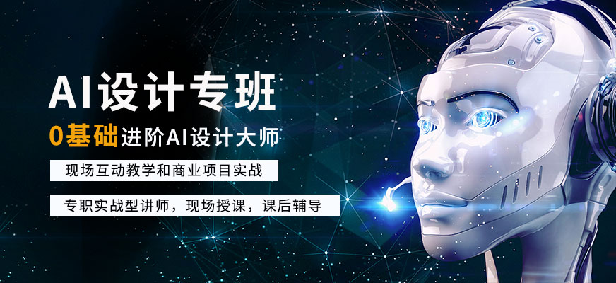 AI设计专班