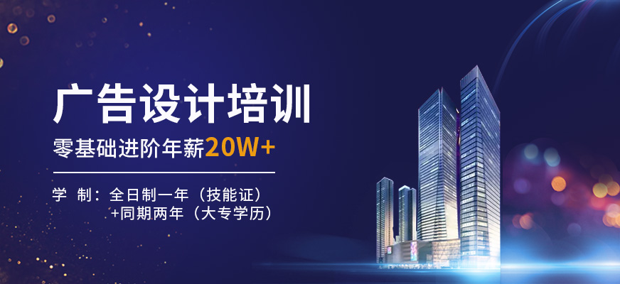 广告设计培训