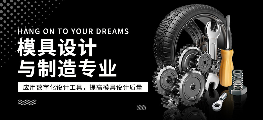 模具设计与制造专业培训