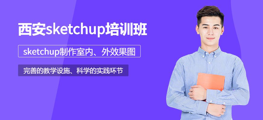 sketchup培训