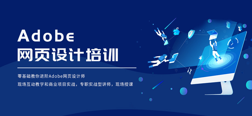 网页设计培训