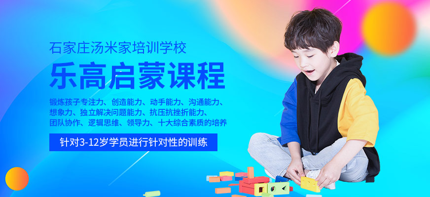 乐高启蒙课程