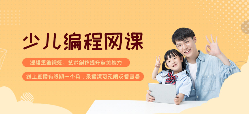 少儿编程