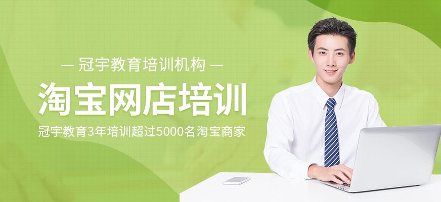 淘宝网店培训
