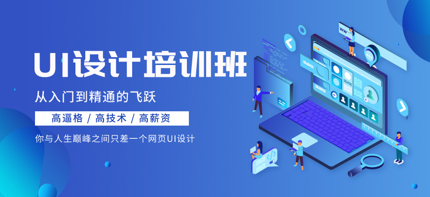 南京**动力UI设计培训班