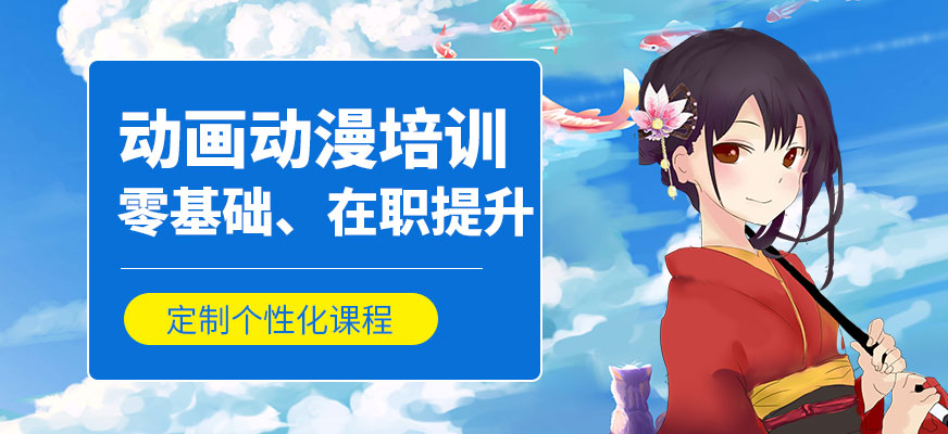 南京cg动漫动画培训班