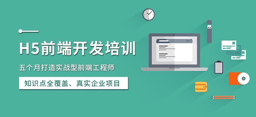 沈阳web前端培训