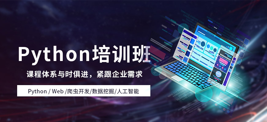 沈阳python培训