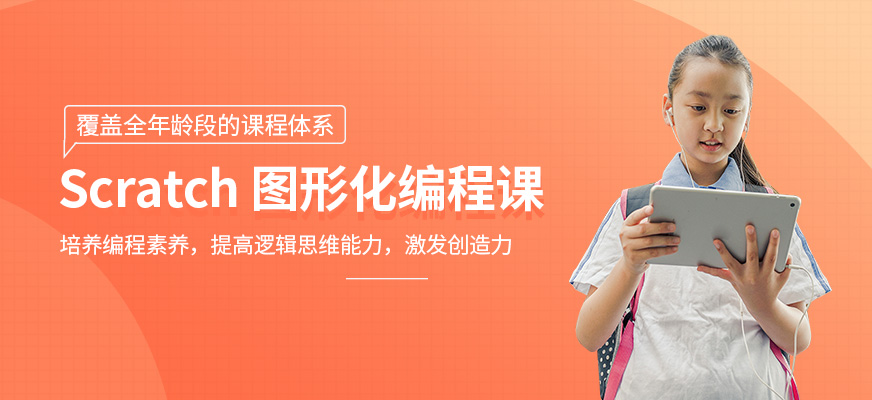 成都scratch培训