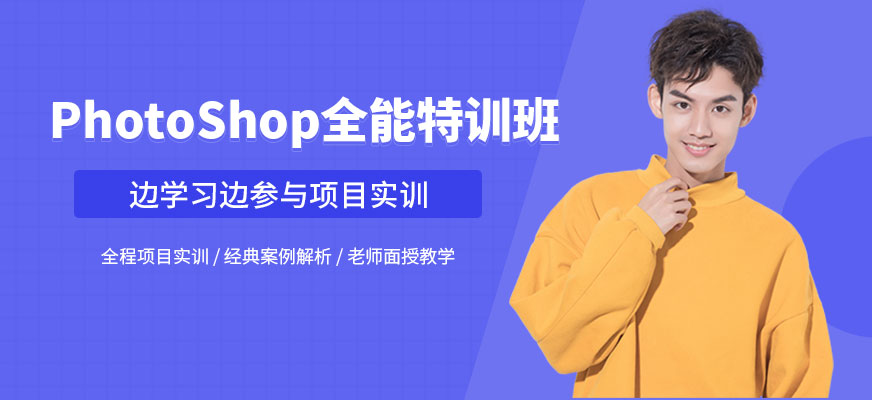 天津ps培训班