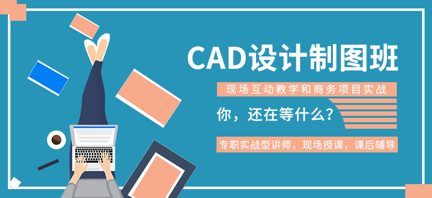 天津cad培训