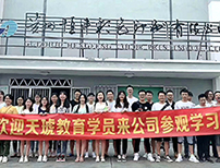 企业参观学习