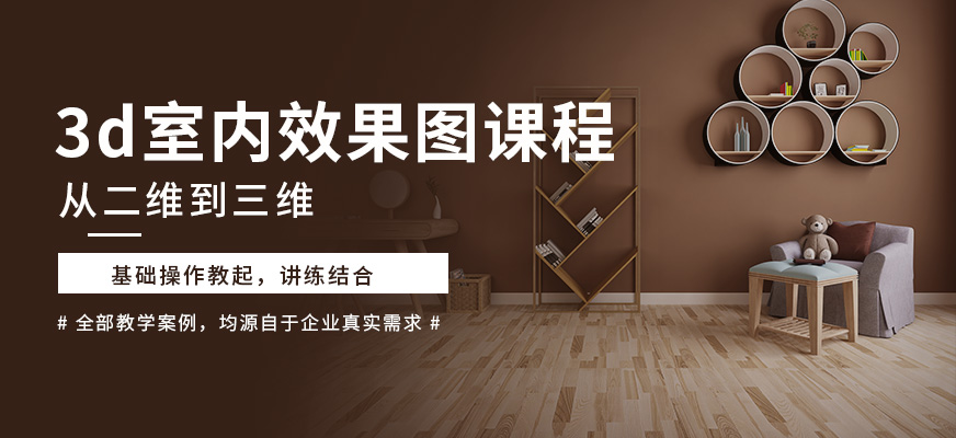 天津室内效果图培训