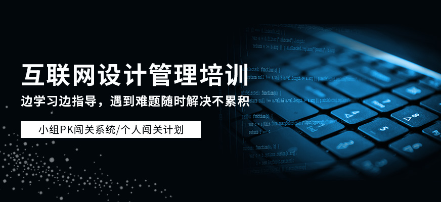 互联网设计管理
