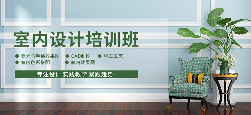 宜昌天琥室内设计师课程