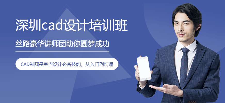 深圳cad设计培训班
