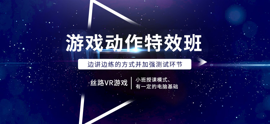 深圳游戏特效师培训