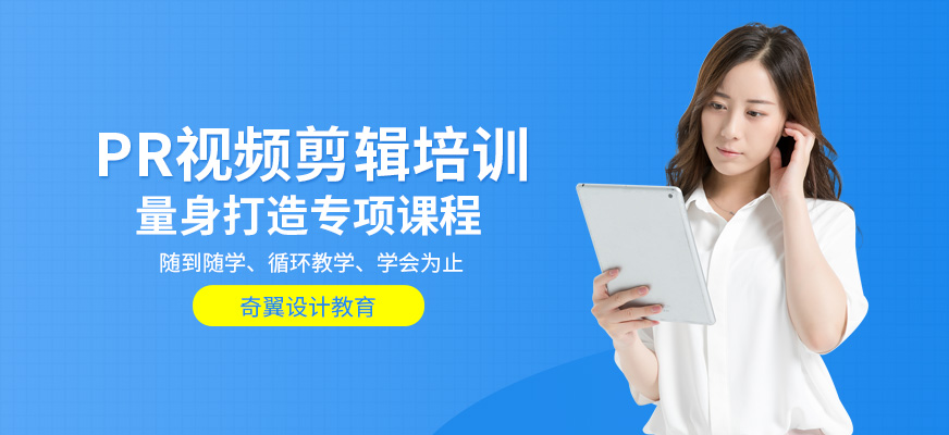 pr视频剪辑培训班