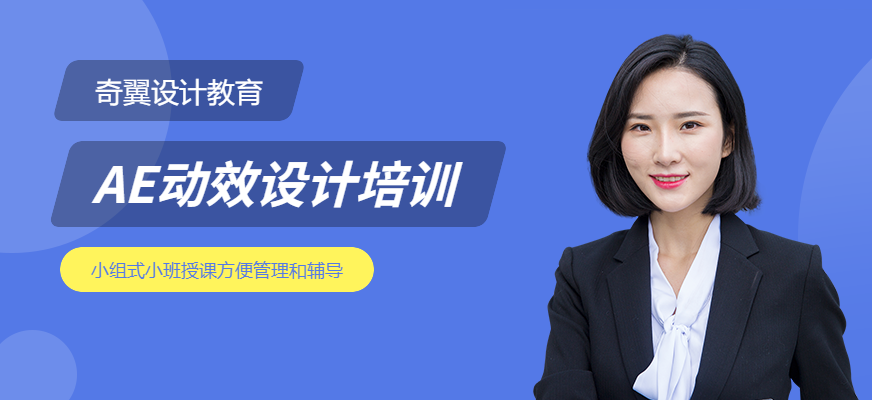 AE动效设计培训