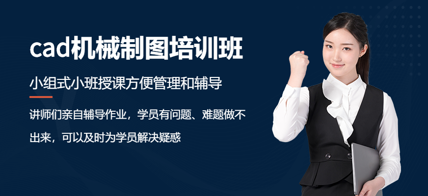 cad机械制图培训班