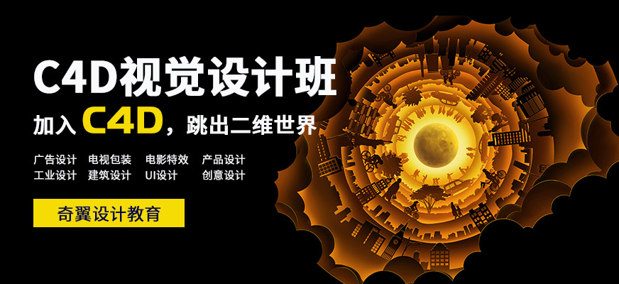 c4d设计培训课程
