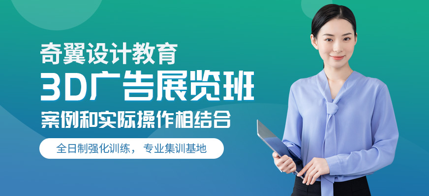 3d广告设计培训