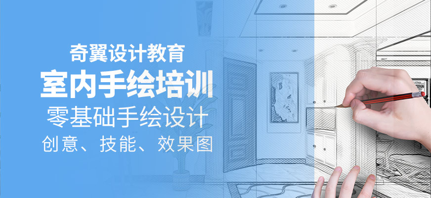 室内设计师手绘培训班