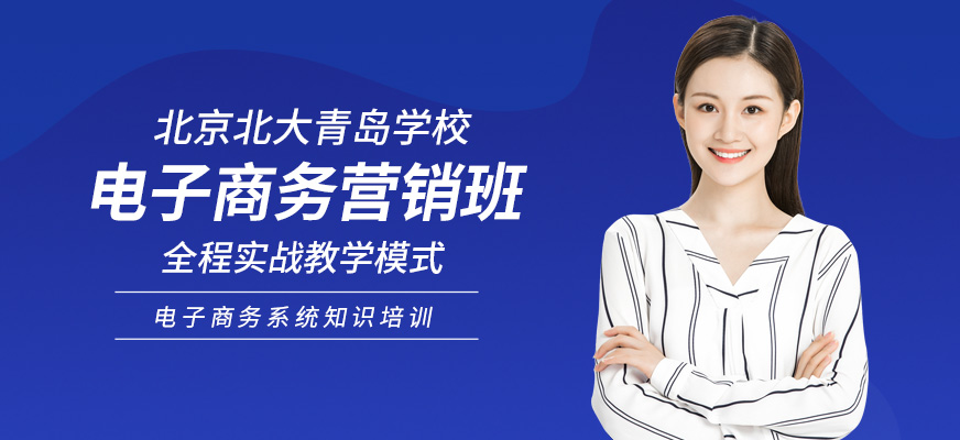 北京电子商务营销培训
