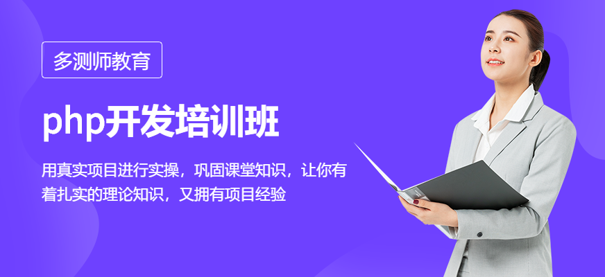 php开发培训班