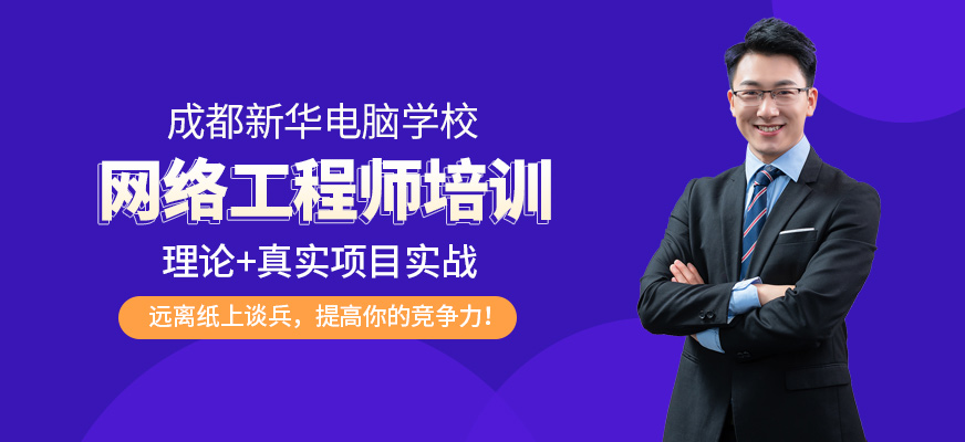 成都5g网络工程师培训