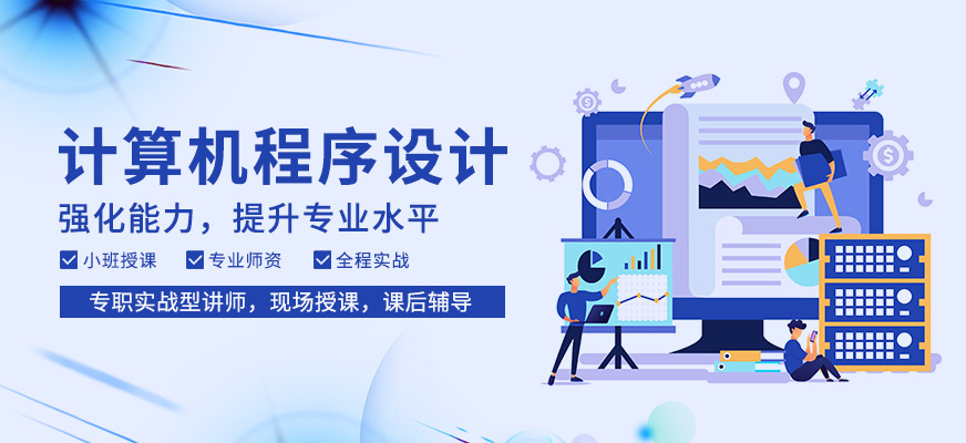 成都计算机程序培训