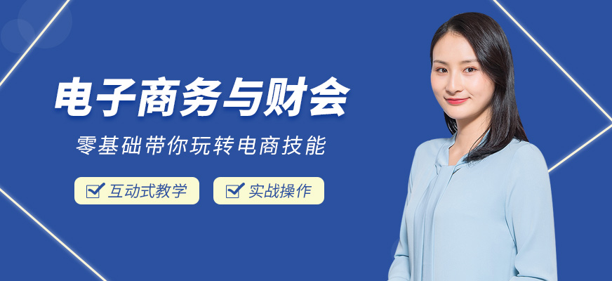 成都电子商务培训班