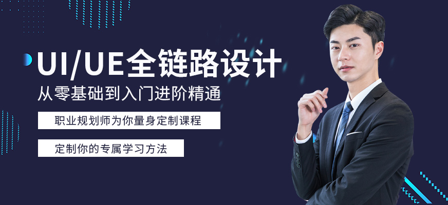厦门ui设计培训班