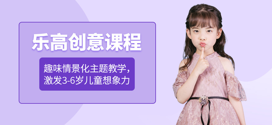 贵阳乐高培训班