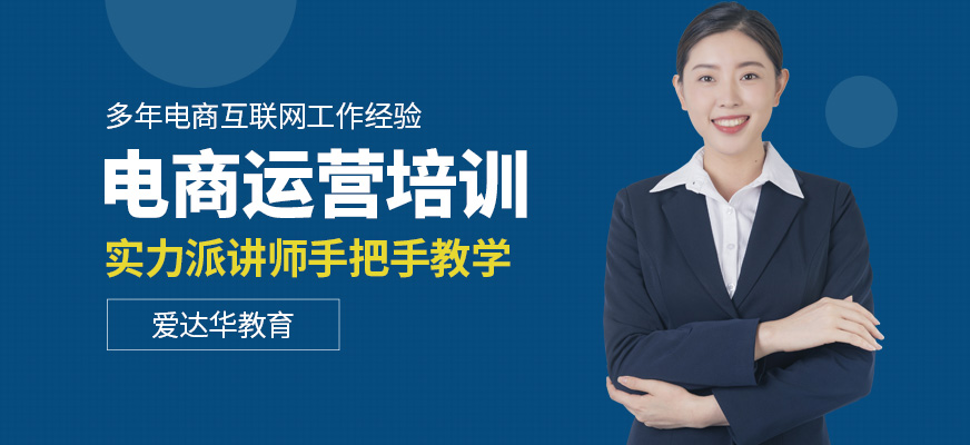 电商培训