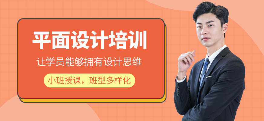 平面设计学习机构