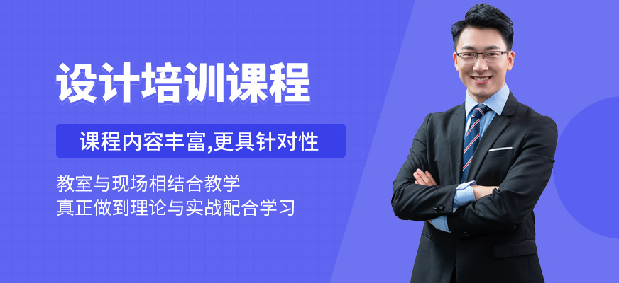 设计培训班