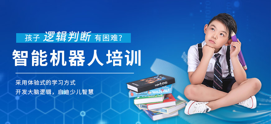 合肥少儿智能机器人培训