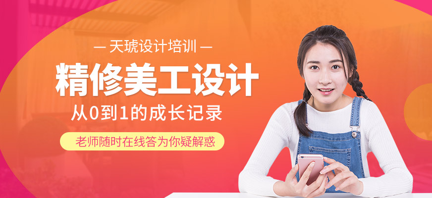 广州美工设计培训班