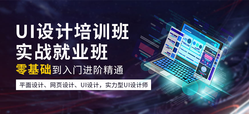 广州ui设计培训班